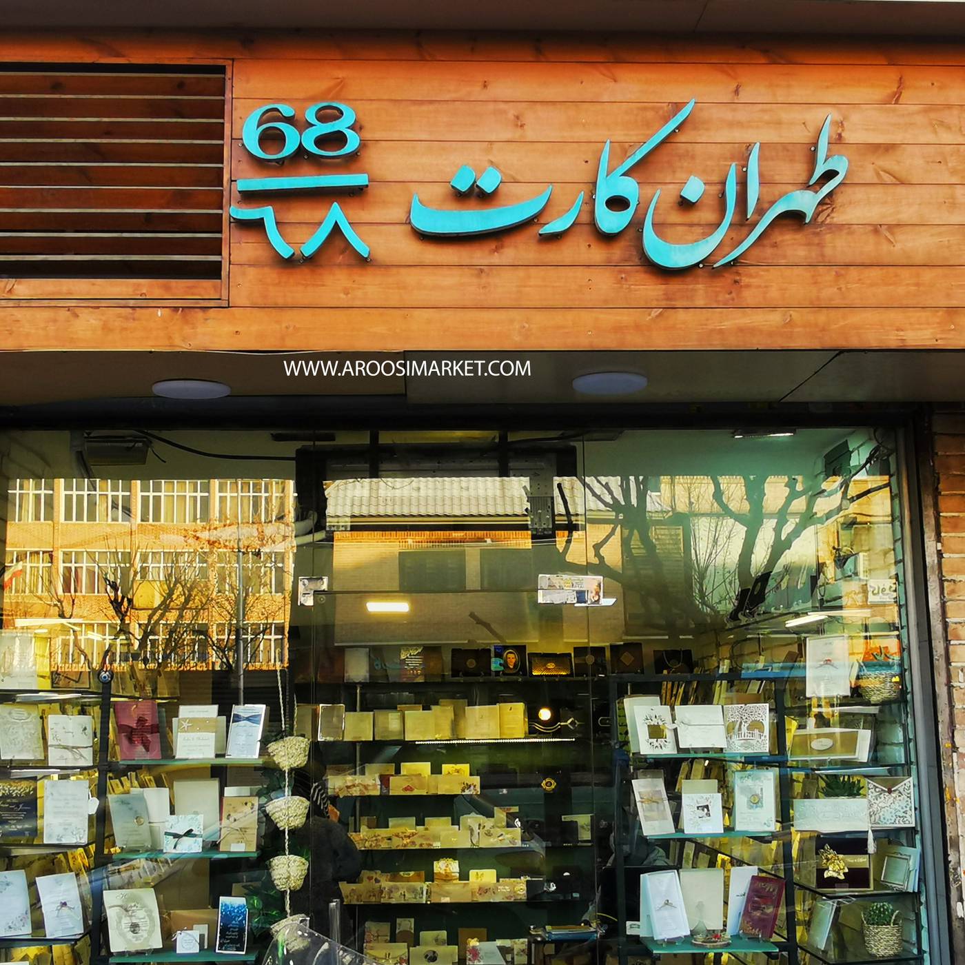 فروشگاه طهران کارت - خیابان ملت تهران