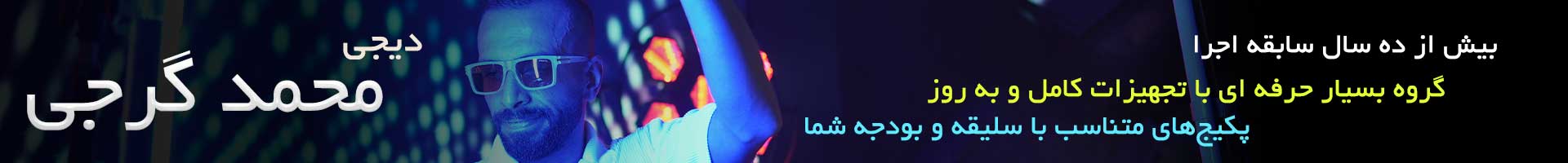 دیجی محمد گرجی