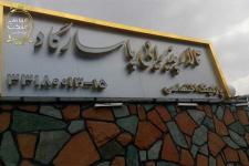 تصویر بند انگشتی تالار پذیرایی سهند