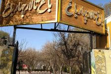 تصویر بند انگشتی ورودی باغ تالار چهارباغ