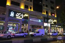 تصویر بند انگشتی تالار مجلل پارسین