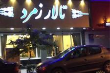 تصویر بند انگشتی 